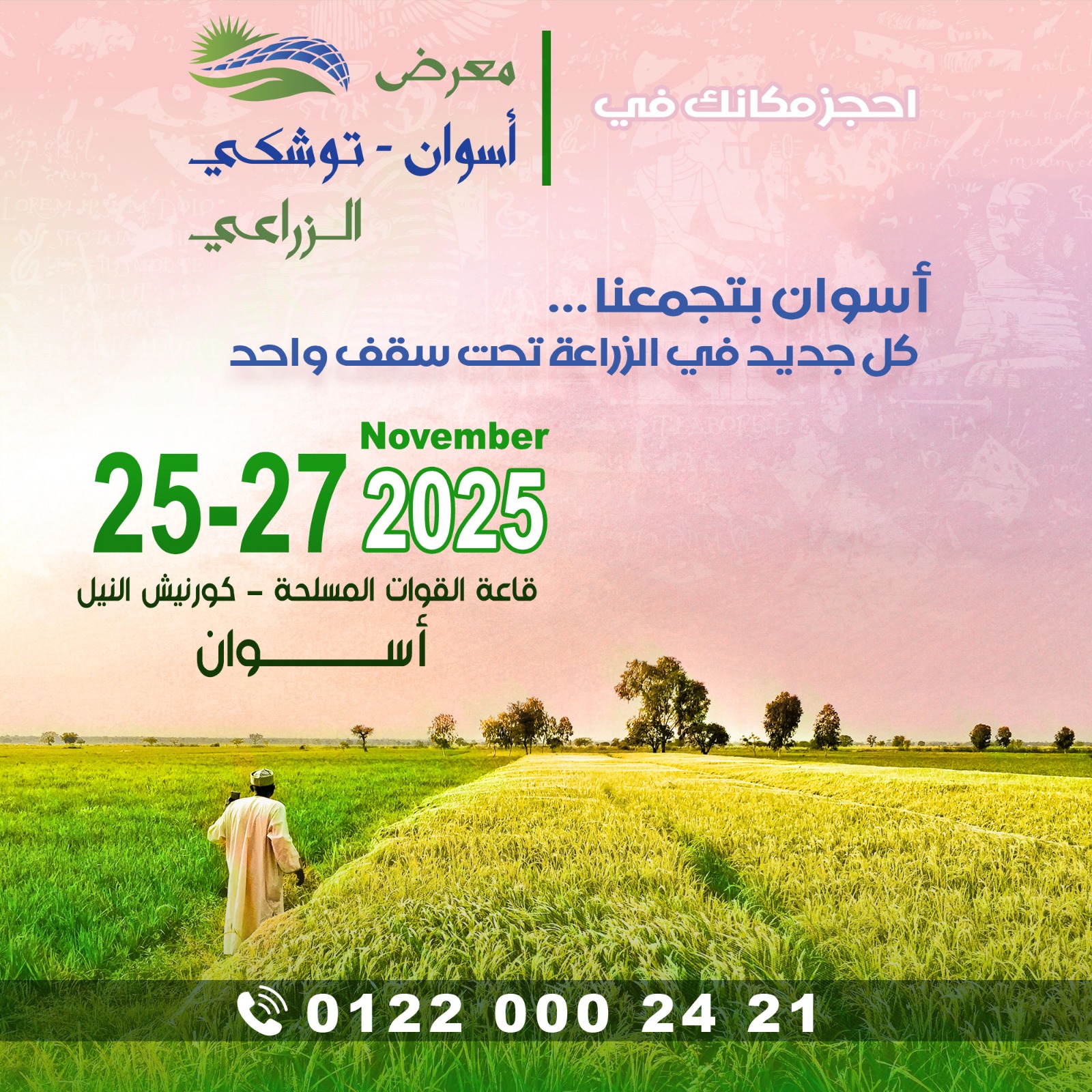 معرض أسوان توشكى الزراعي